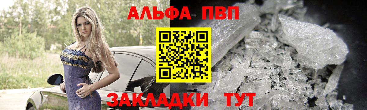 Альфа ПВП СК КРИС  Йошкар-Ола  A-PVP СК 