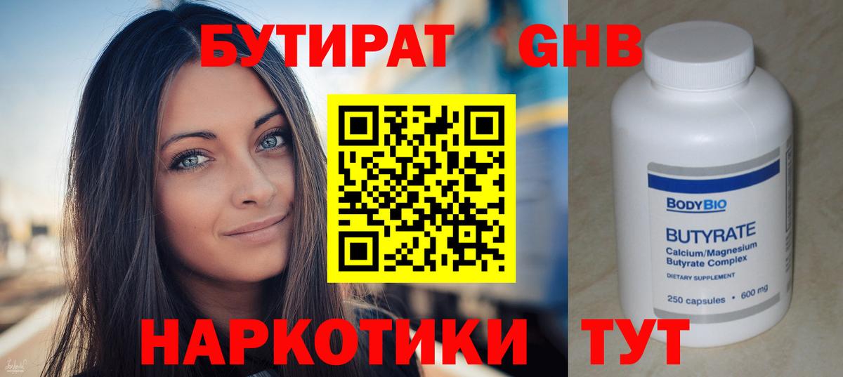 Бутират оксибутират Йошкар-Ола