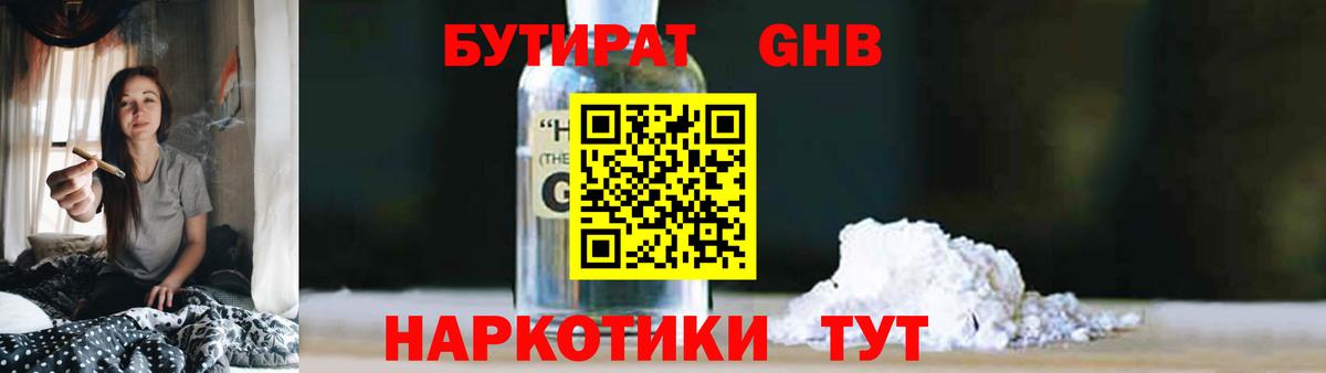 БУТИРАТ буратино  Йошкар-Ола 