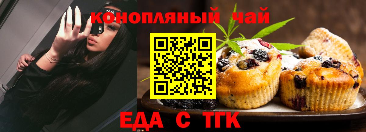 Йошкар-Ола  Еда ТГК конопля  Вход с VPN 