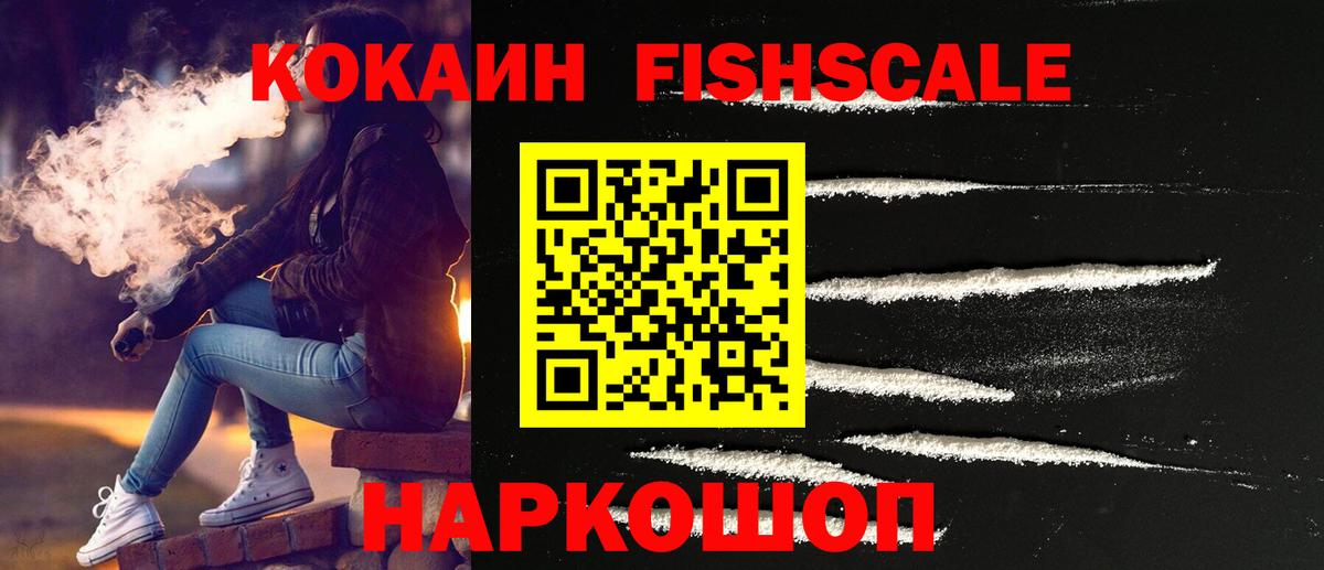 Cocaine Fish Scale  Йошкар-Ола 