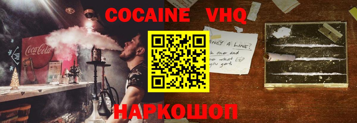 Йошкар-Ола  КОКАИН VHQ  сколько стоит  Вход с VPN  КОКАИН 