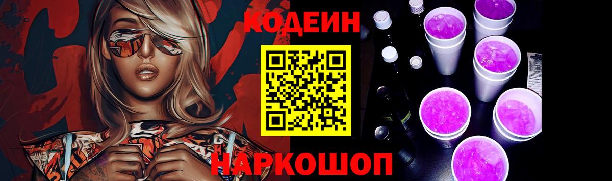 Кодеиновый сироп Lean напиток Lean (лин) Йошкар-Ола