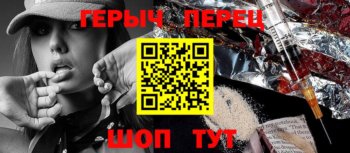 ГЕРОИН хмурый Йошкар-Ола