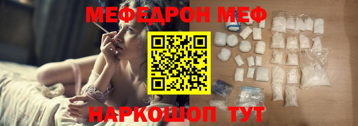 Мефедрон мяу мяу  МЕФ  Мефедрон  МЕФ mephedrone  Йошкар-Ола 
