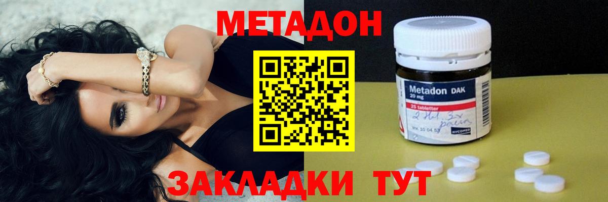 Метадон белоснежный  Метадон methadone  Йошкар-Ола 