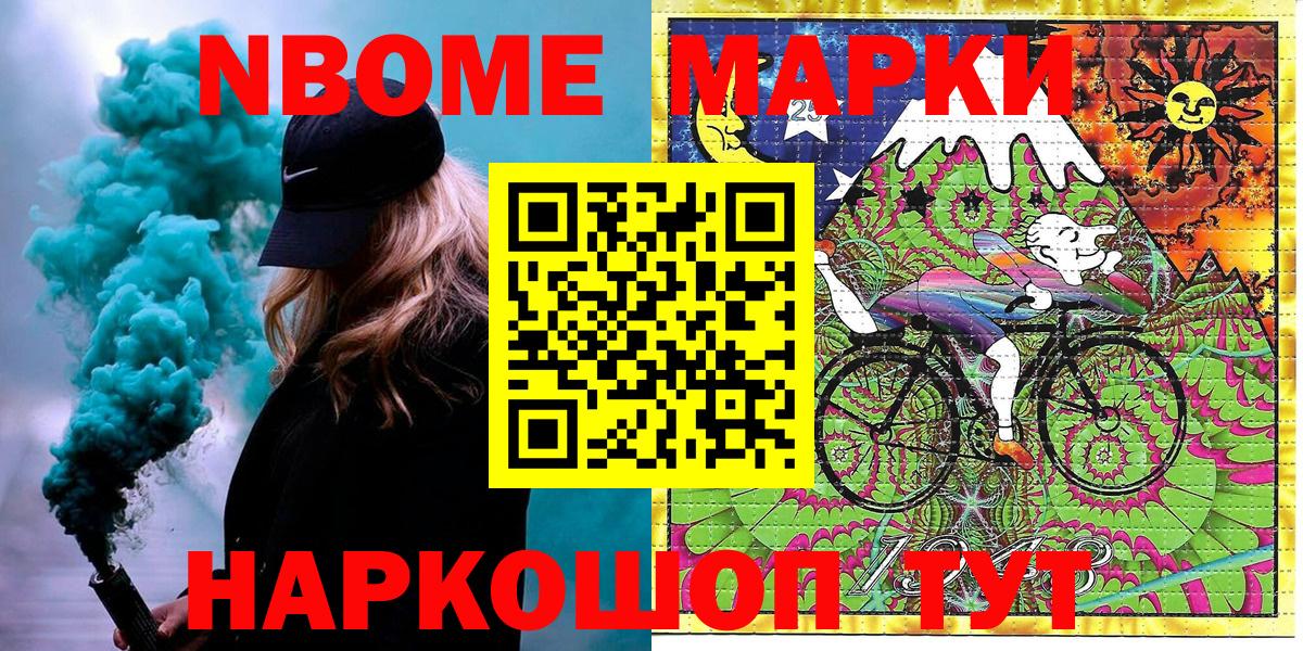 Марки N-bome 1,5мг Йошкар-Ола
